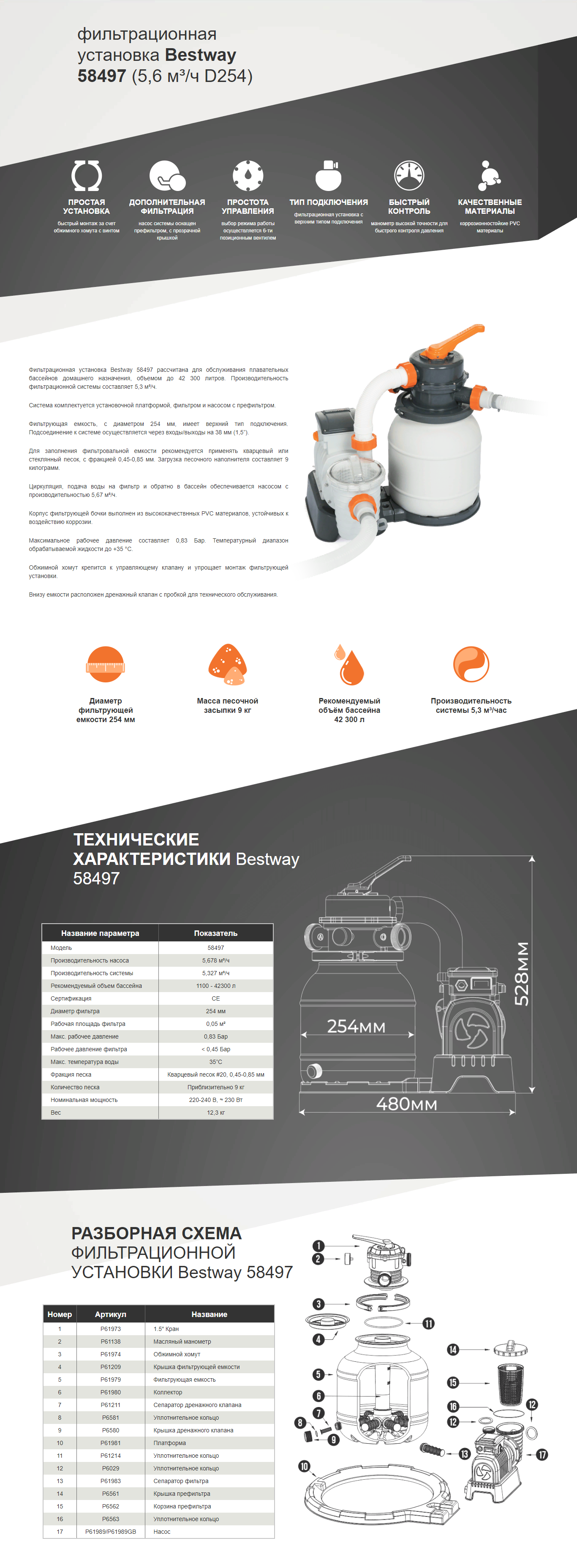 Фильтрационная установка Bestway 58497 FlowClear Песочная (5,6 м3/ч)